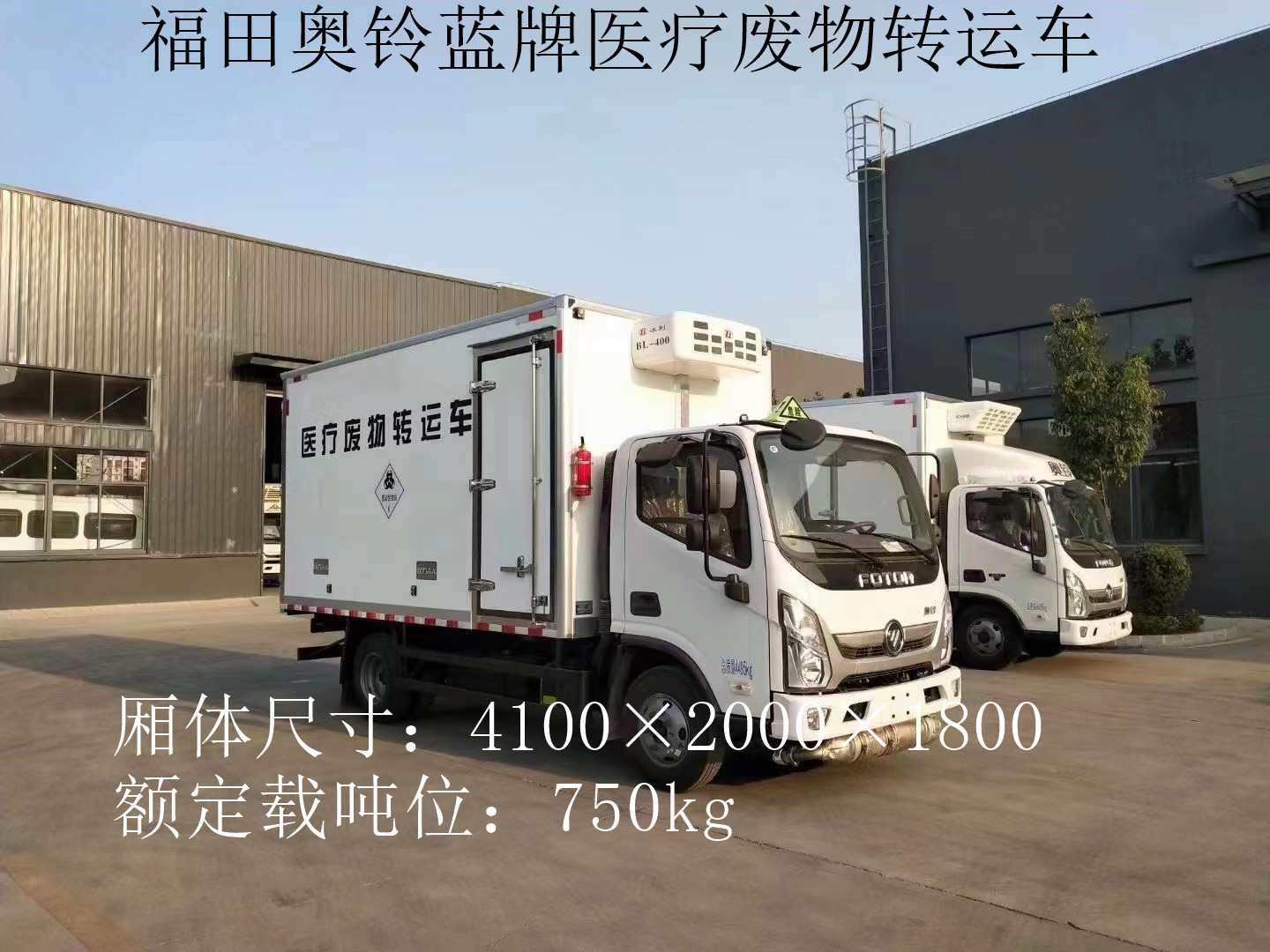 福田奧鈴4.1米藍(lán)牌醫(yī)療廢物轉(zhuǎn)運(yùn)車